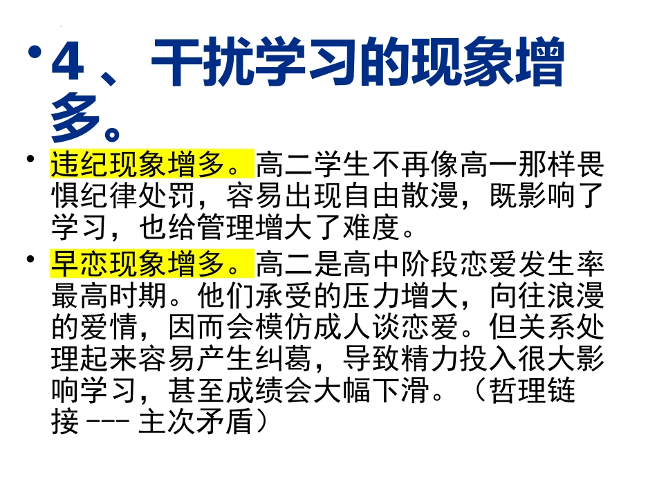 【高二】【政治】2025【秋】上学期开学第一课 【统编版】_第10页