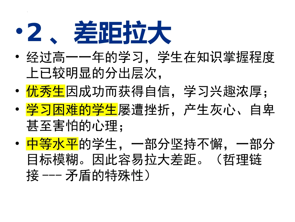 【高二】【政治】2025【秋】上学期开学第一课 【统编版】_第8页