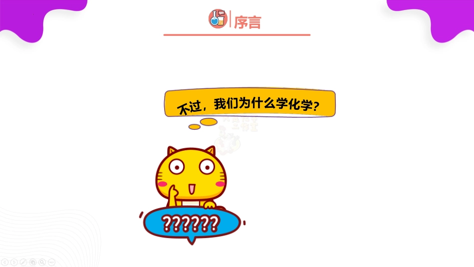 【初三】【九年级】【化学】2025【秋季】开学第一课:羽“化”成蝶(人教版)_第3页