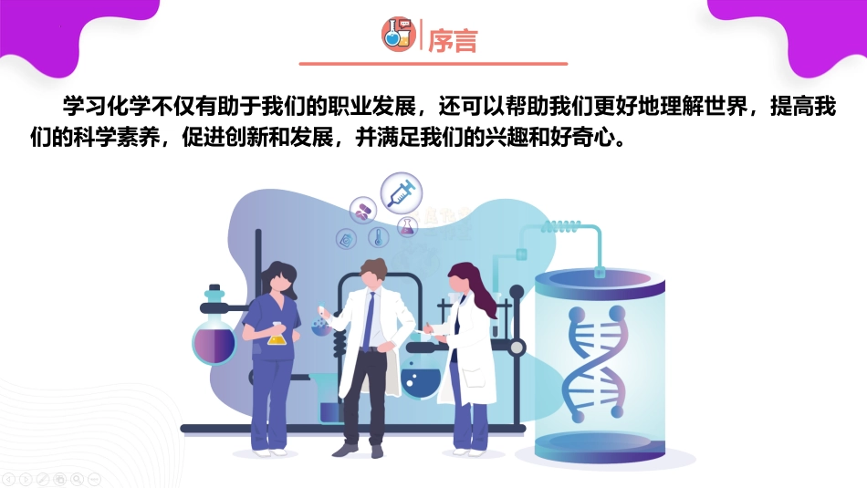 【初三】【九年级】【化学】2025【秋季】开学第一课:羽“化”成蝶(人教版)_第7页