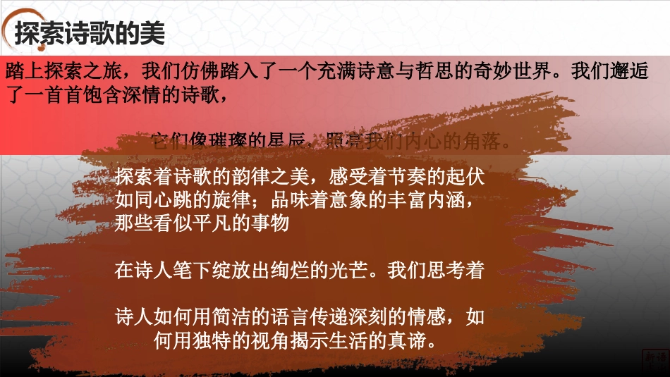【初三】【九年级】2025【秋】上册开学第一课:探索与思辨_第4页