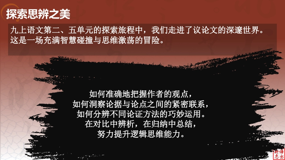 【初三】【九年级】2025【秋】上册开学第一课:探索与思辨_第5页