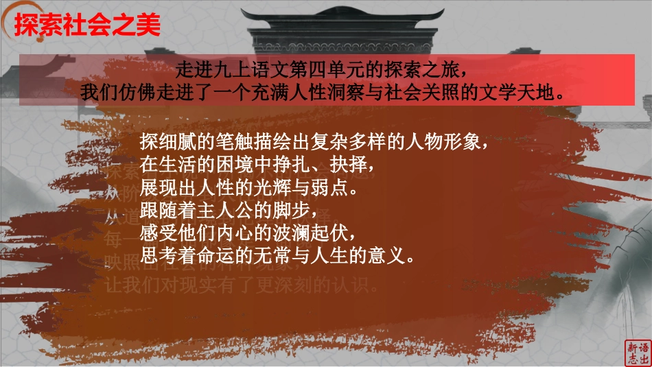 【初三】【九年级】2025【秋】上册开学第一课:探索与思辨_第7页