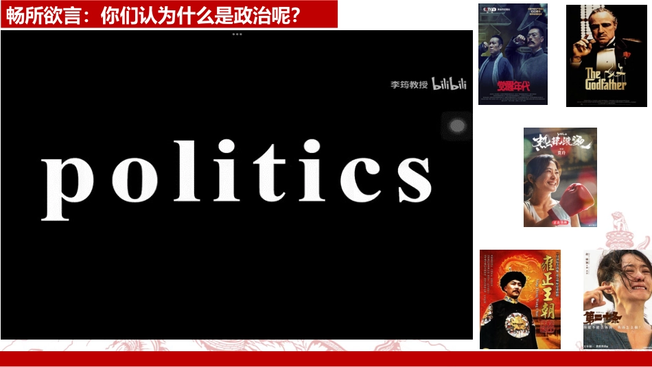 【高中】【政治】2025【秋季】第一学期开学第一课主题班会_第3页