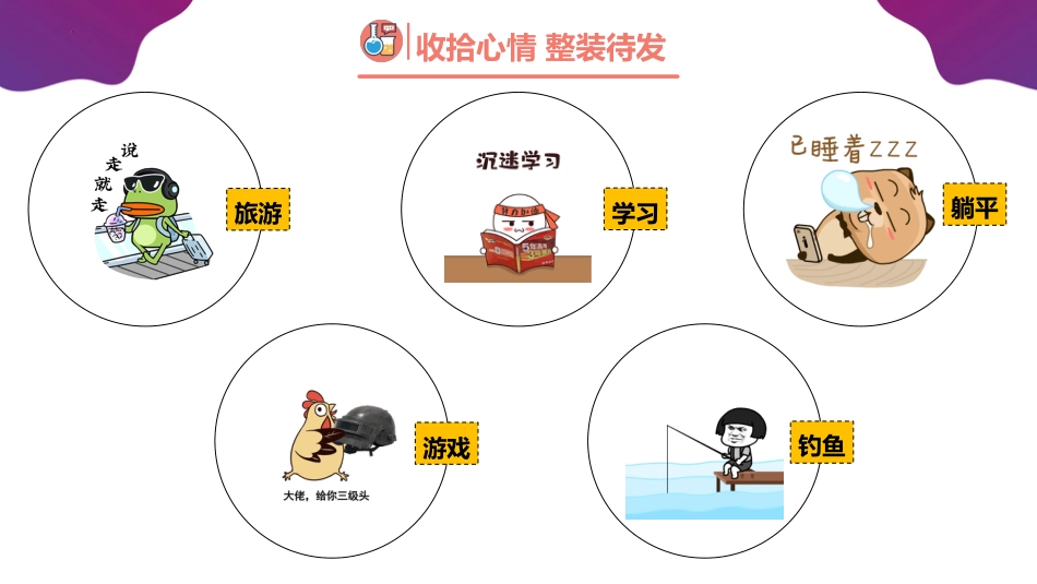 【高二】【化学】2025【秋】开学第一课之爱上化学课_第3页