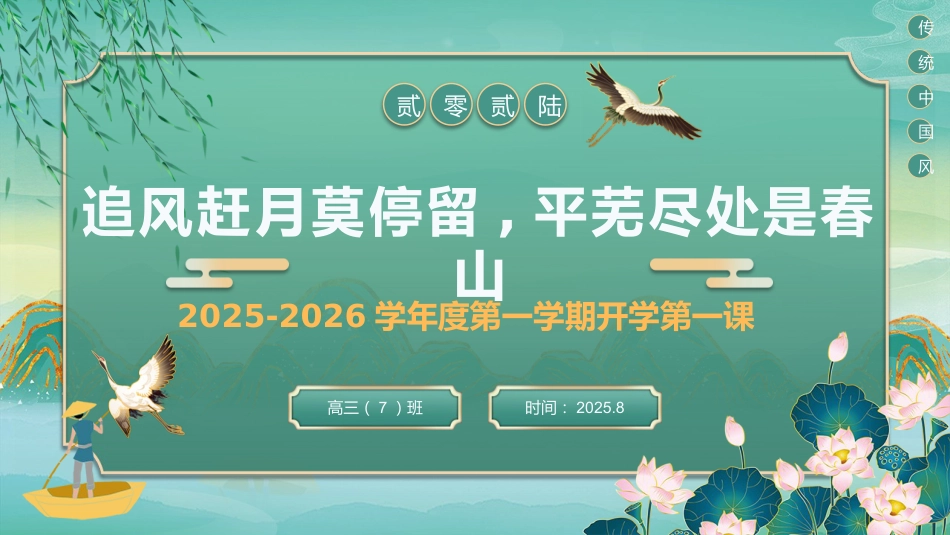 【高三】【语文】2025【秋】2026届新高三语文开学第一课_第1页