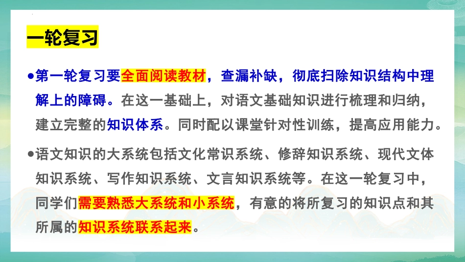 【高三】【语文】2025【秋】2026届新高三语文开学第一课_第10页
