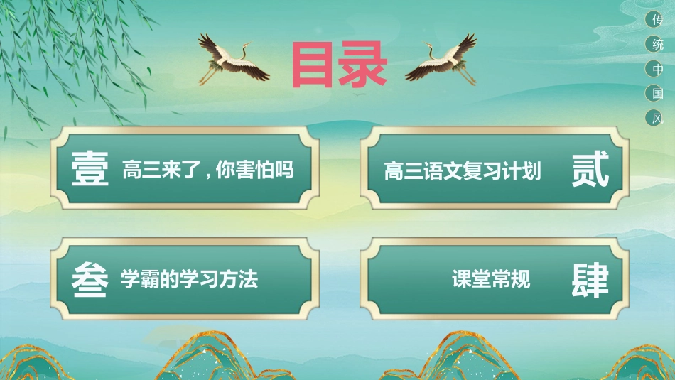 【高三】【语文】2025【秋】2026届新高三语文开学第一课_第2页