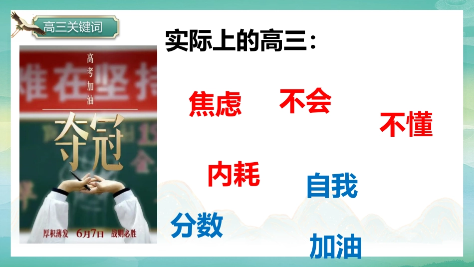 【高三】【语文】2025【秋】2026届新高三语文开学第一课_第6页