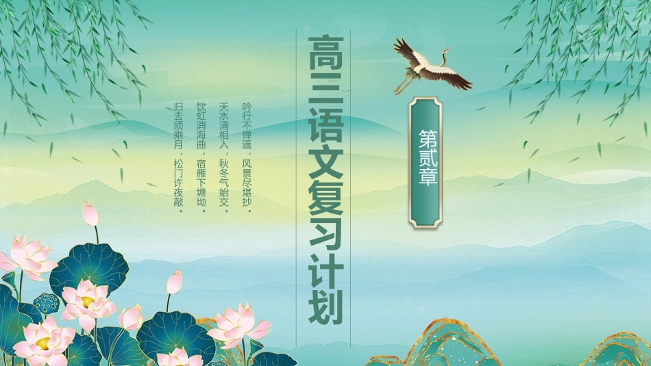 【高三】【语文】2025【秋】2026届新高三语文开学第一课_第8页