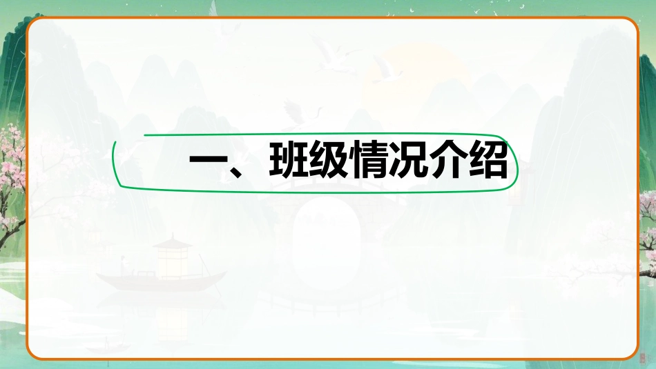 【高一】2025【秋季】班主任开学第一天_第3页