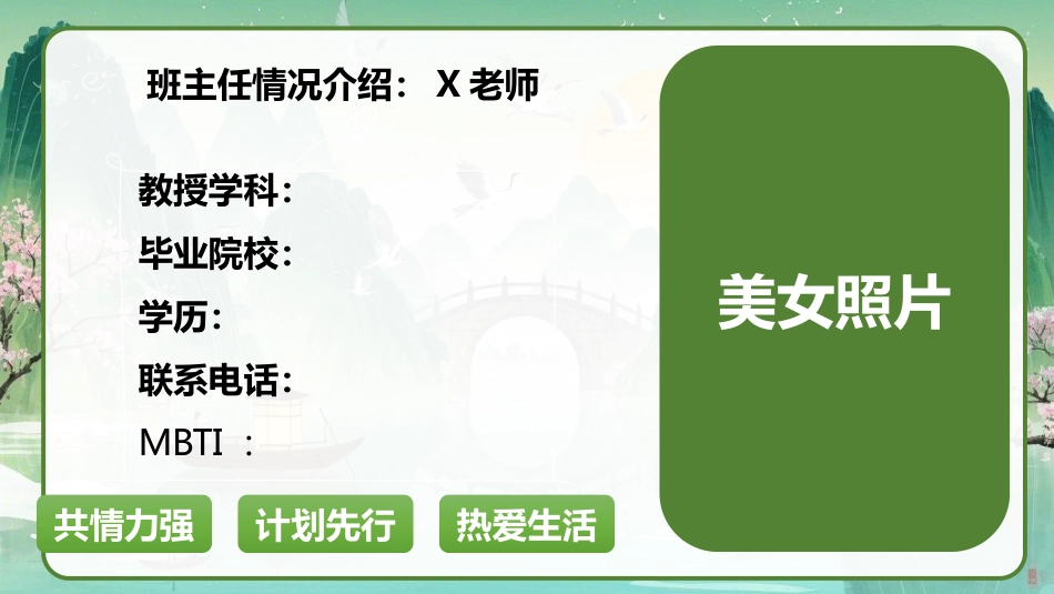 【高一】2025【秋季】班主任开学第一天_第5页
