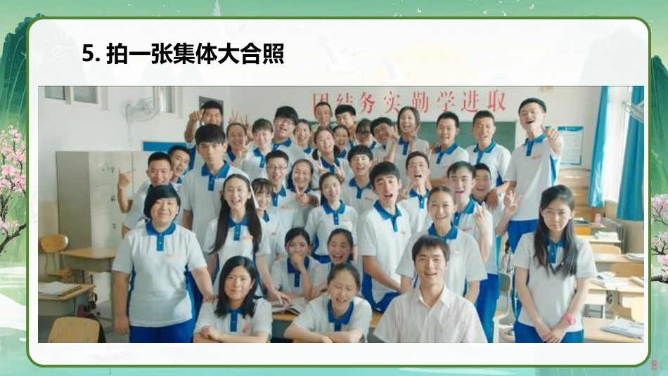 【高一】2025【秋季】班主任开学第一天_第8页