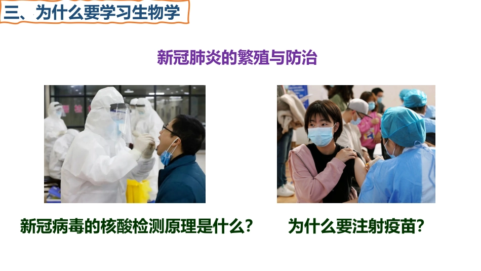 【高一】【生物】2025【秋】开学第一课:之爱上生物课_第7页