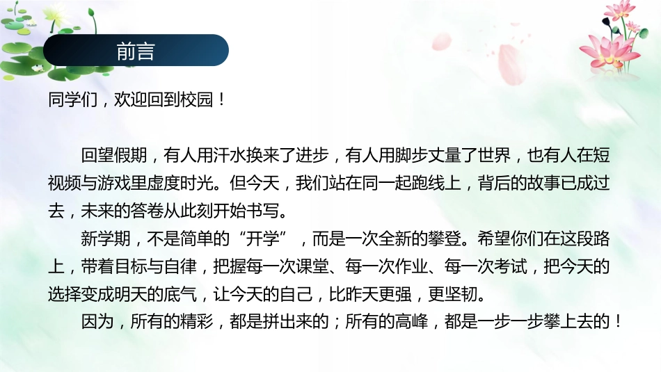 【通用】2025年【秋季】第一学期开学第一课:新学期遇见更好的自己_第2页