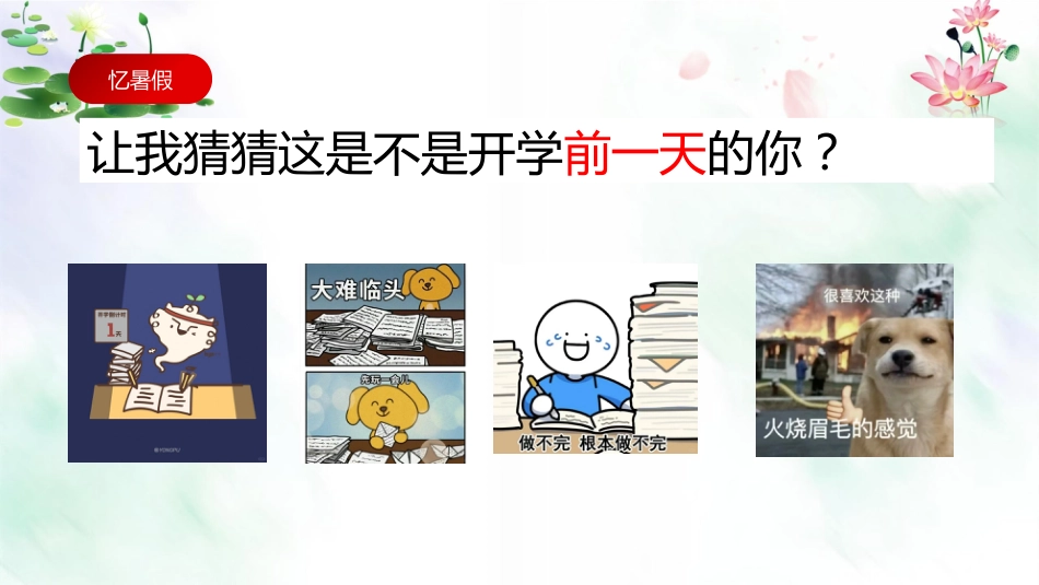 【通用】2025年【秋季】第一学期开学第一课:新学期遇见更好的自己_第3页