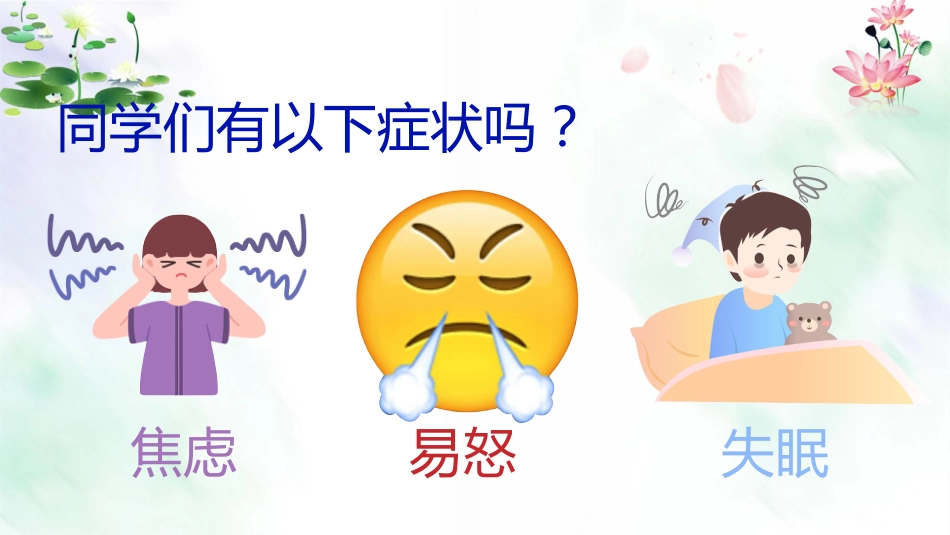 【通用】2025年【秋季】第一学期开学第一课:新学期遇见更好的自己_第5页