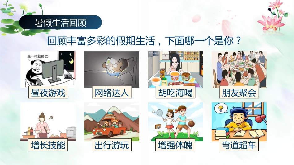 【通用】2025年【秋季】第一学期开学第一课:新学期遇见更好的自己_第6页