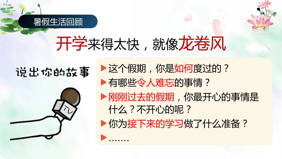 【通用】2025年【秋季】第一学期开学第一课:新学期遇见更好的自己_第8页