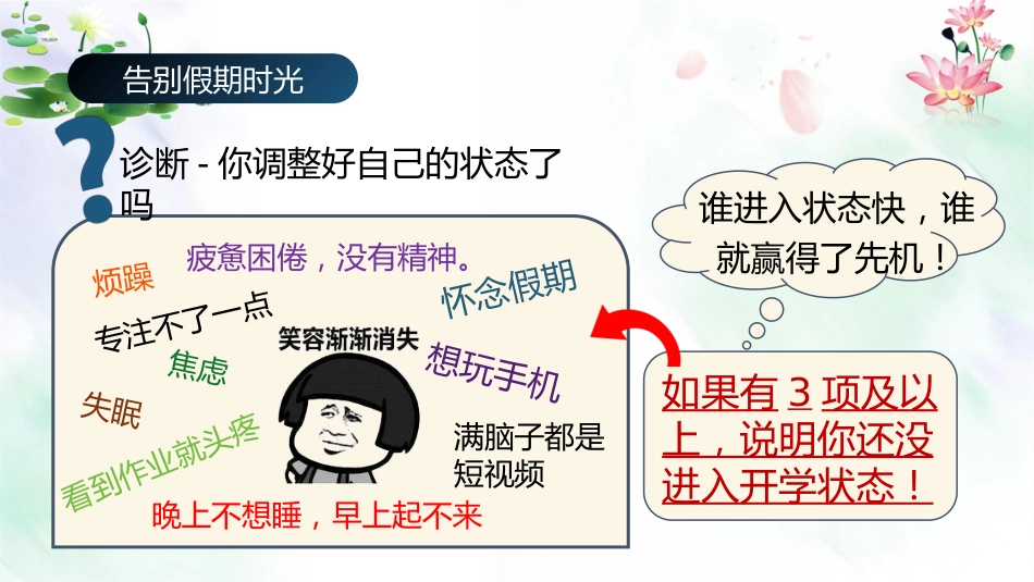 【通用】2025年【秋季】第一学期开学第一课:新学期遇见更好的自己_第9页