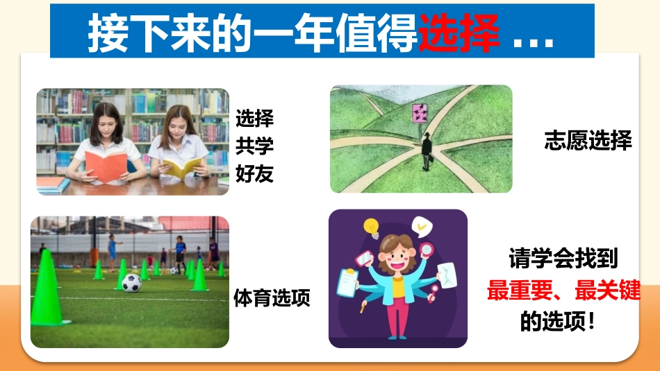 【初三】【九年级】2025【秋】开学第一课主题班会:无奋斗、不青春_第7页