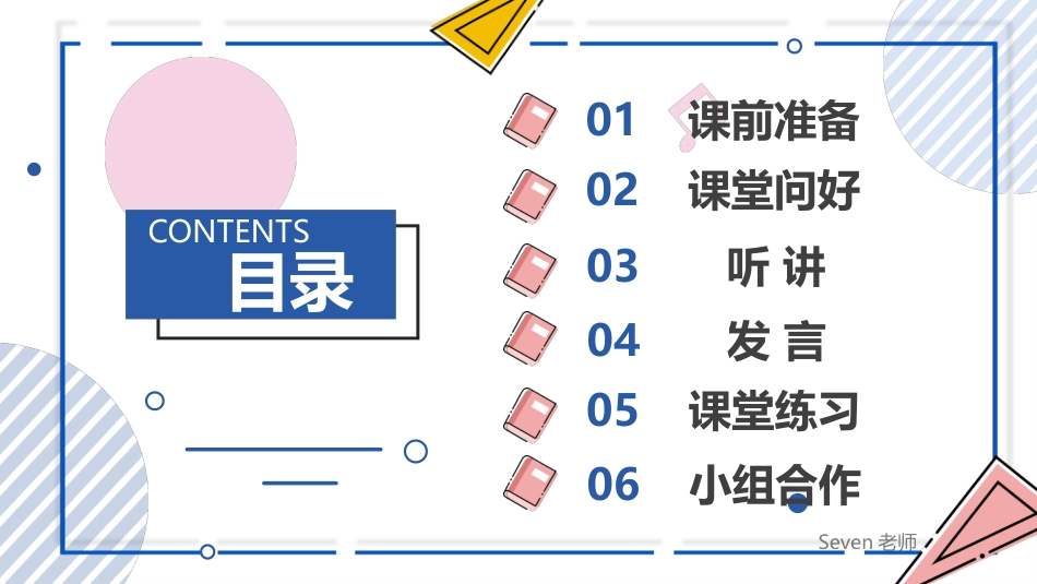 【小学】2025【秋季】开学第三课——课堂常规【通用】_第2页