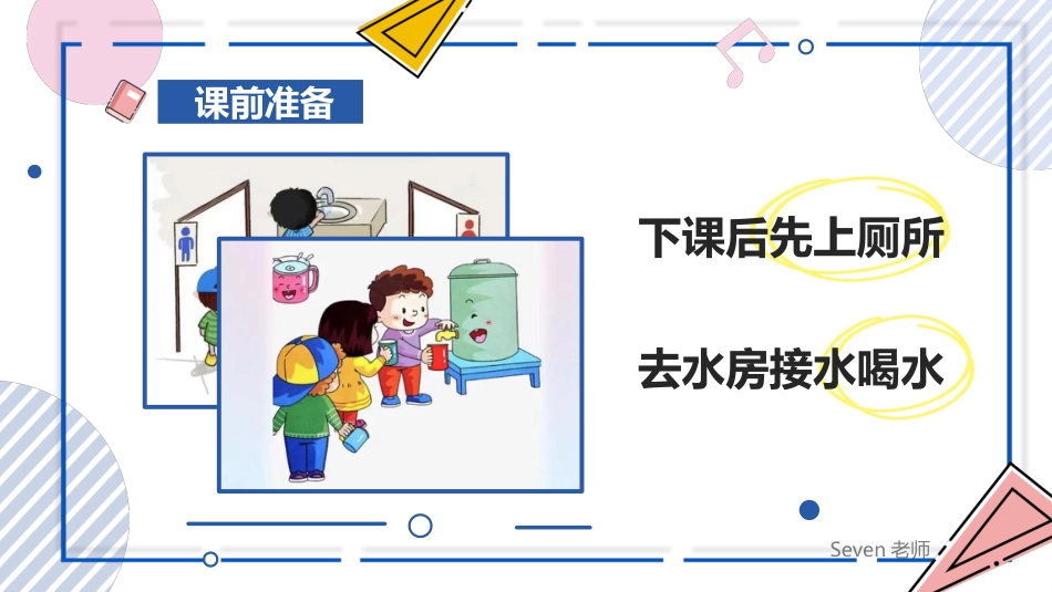 【小学】2025【秋季】开学第三课——课堂常规【通用】_第4页