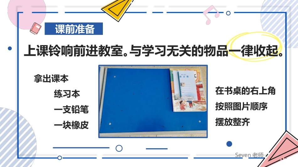【小学】2025【秋季】开学第三课——课堂常规【通用】_第5页