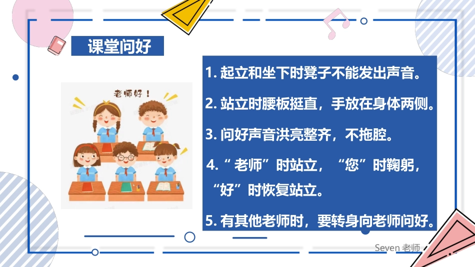 【小学】2025【秋季】开学第三课——课堂常规【通用】_第7页