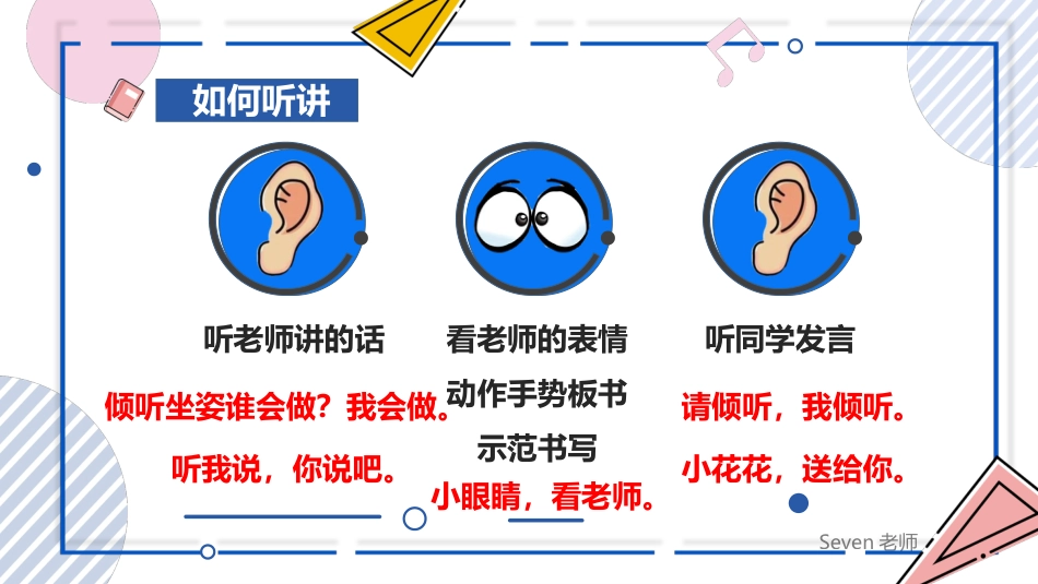 【小学】2025【秋季】开学第三课——课堂常规【通用】_第9页