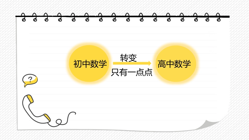 【高中】【数学】2025【秋季】开学第一课【通用】_第8页