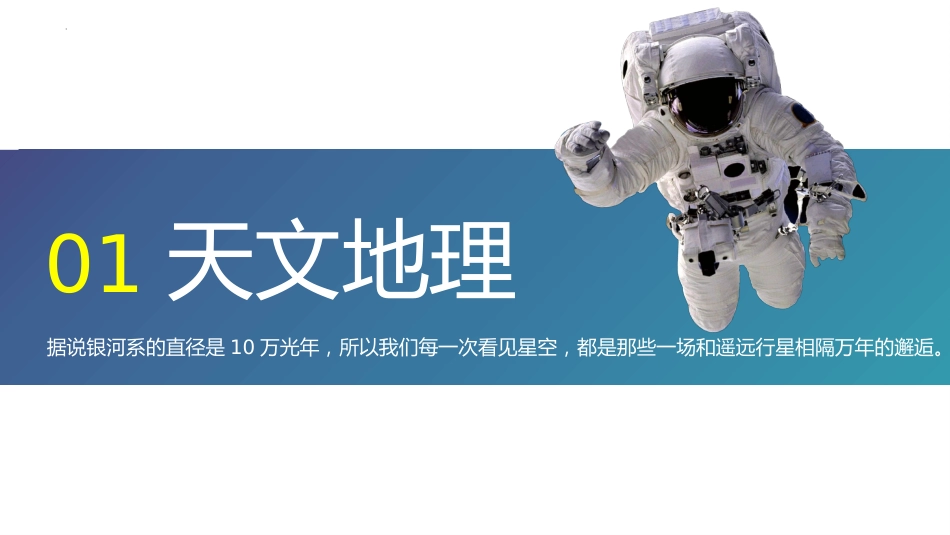 【初一】【七年级】【地理】2025【秋】开学第一课【人教版】_第4页