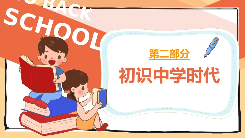 【初一】【七年级】2025【秋】开学第一课主题班会:从这里踏上青春路,遇见更好自己_第10页
