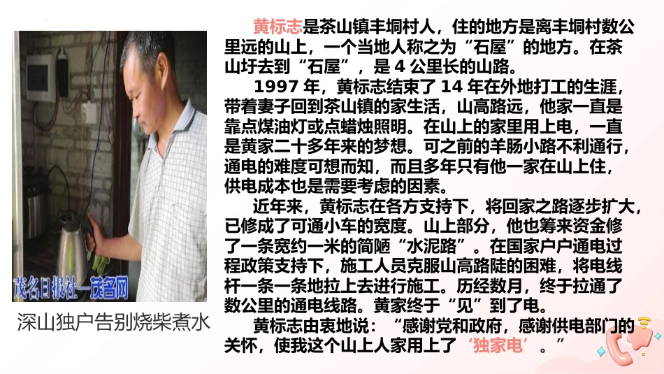 【高一】【政治】2025【秋】上学期开学第一课:你好,思政课!_第2页