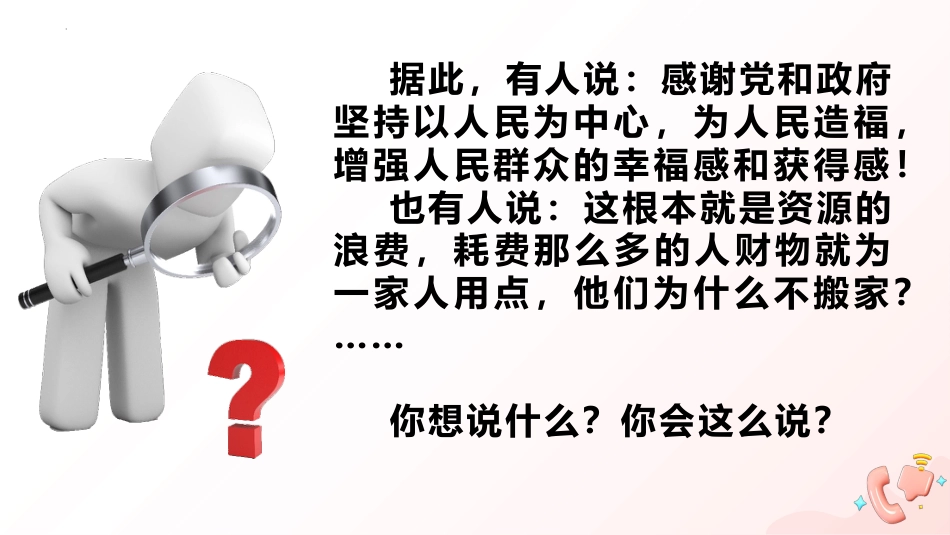 【高一】【政治】2025【秋】上学期开学第一课:你好,思政课!_第3页