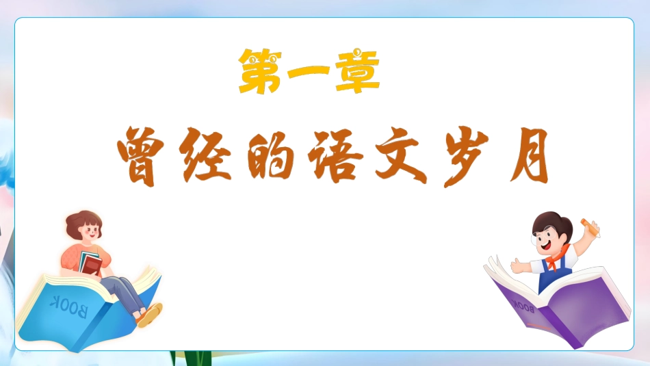 【初二】【八年级】2025【秋】上册开学第一课:不忘初心,砥砺前行_第3页