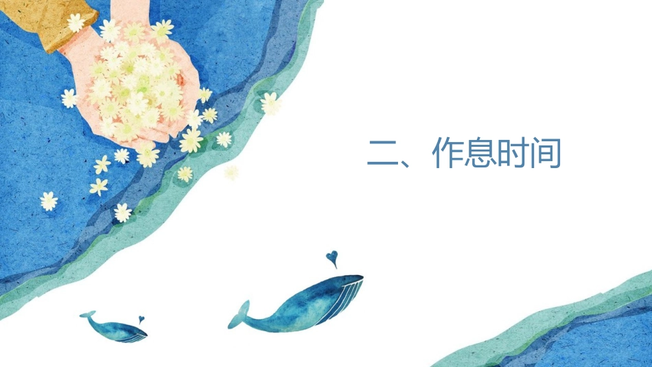 【高二】2025【秋季】开学入学教育_第5页