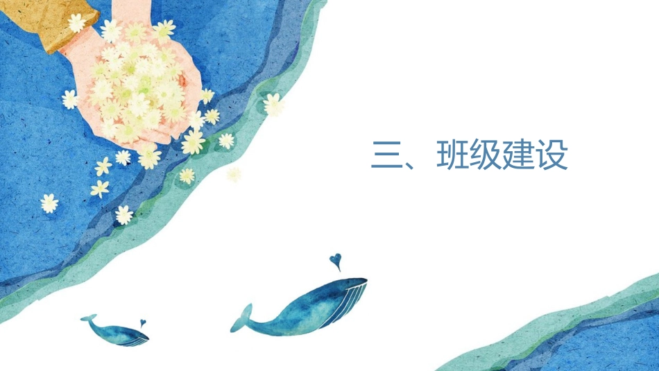 【高二】2025【秋季】开学入学教育_第6页