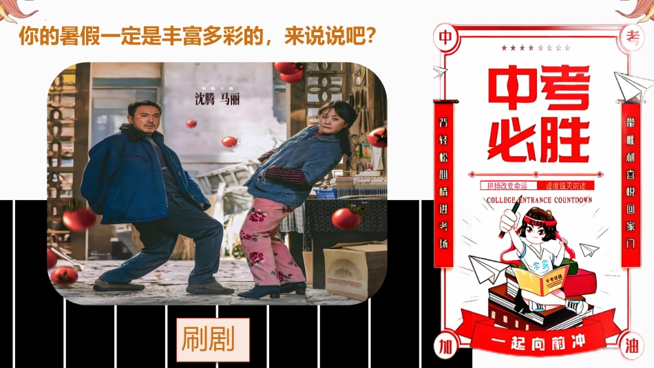 【初三】【九年级】2025【秋】开学第一课:无奋斗、不青春_第6页