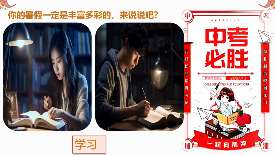 【初三】【九年级】2025【秋】开学第一课:无奋斗、不青春_第9页