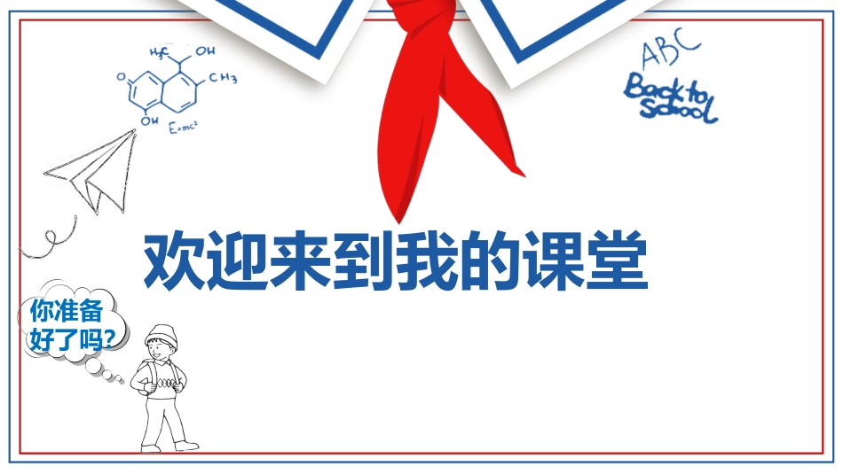 【初中】【数学】2025【秋季】开学第一课课件(通用)_第1页