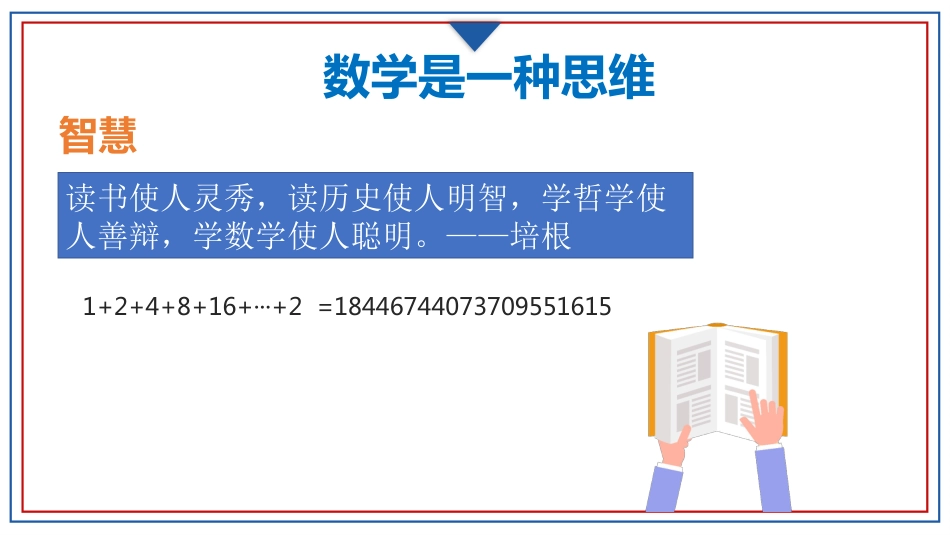 【初中】【数学】2025【秋季】开学第一课课件(通用)_第10页