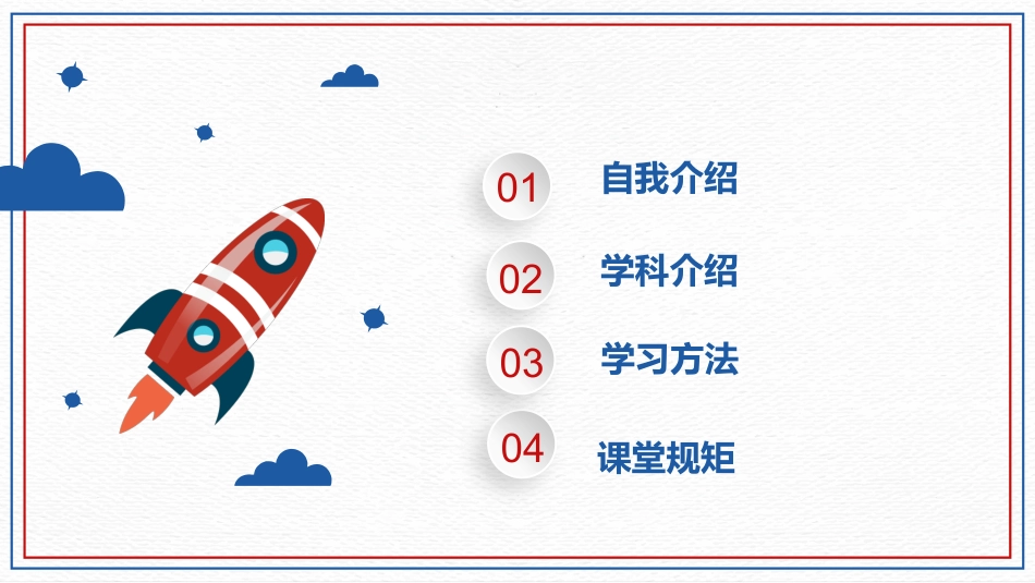 【初中】【数学】2025【秋季】开学第一课课件(通用)_第2页