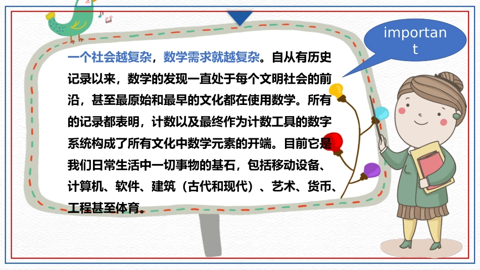 【初中】【数学】2025【秋季】开学第一课课件(通用)_第7页