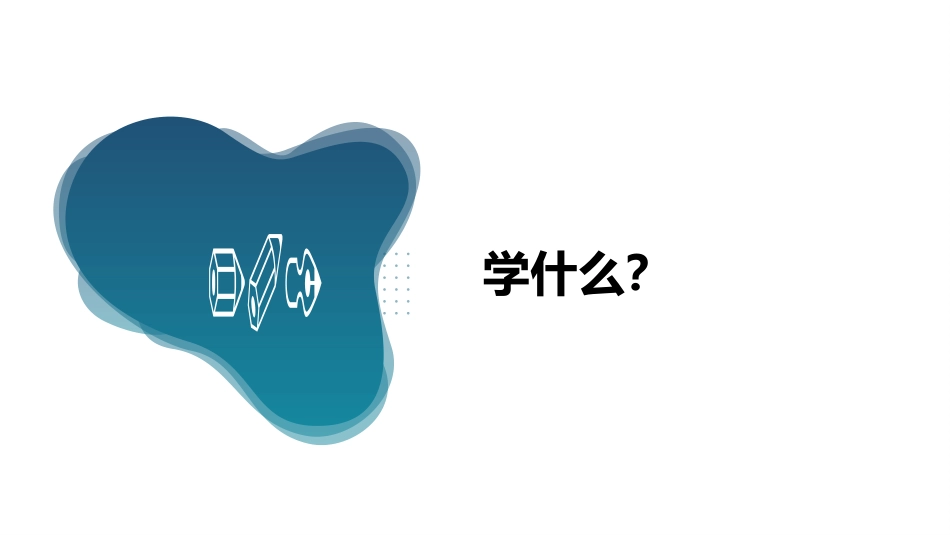【高二】【生物】2025【秋】开学第一课【人教版】_第3页