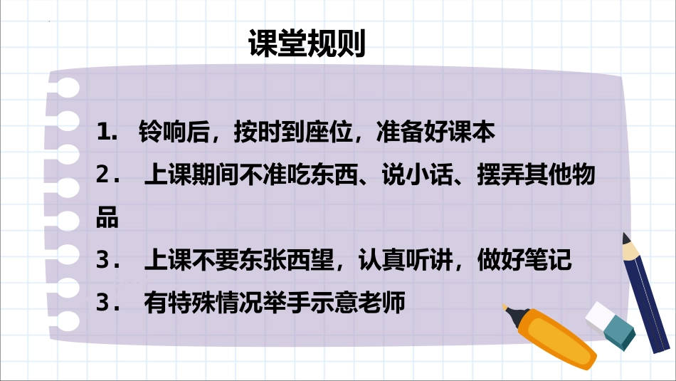【初二】【八年级】【英语】2025【秋】开学第一课课件_第10页