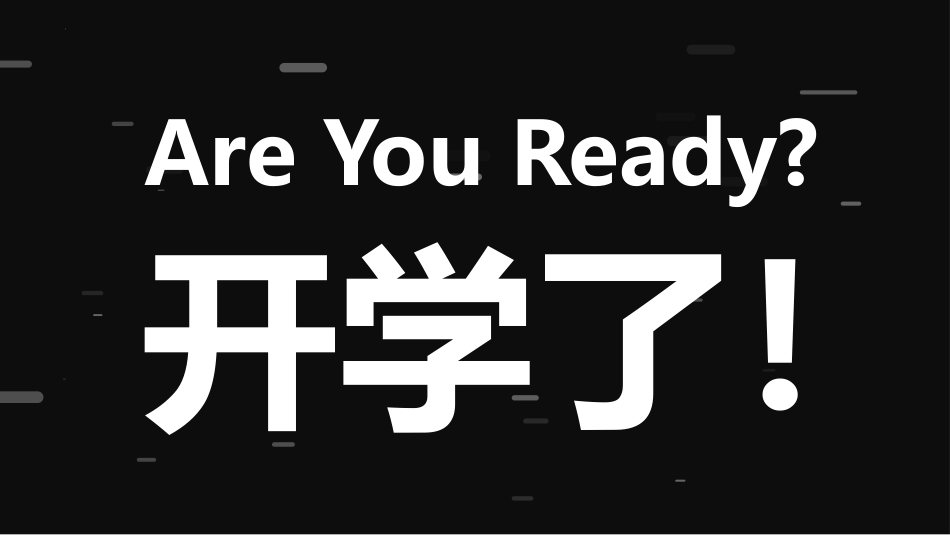 【初三】【九年级】【数学】2025【秋季】开学第一课:从心开始,备战中考【人教版,快闪】_第1页