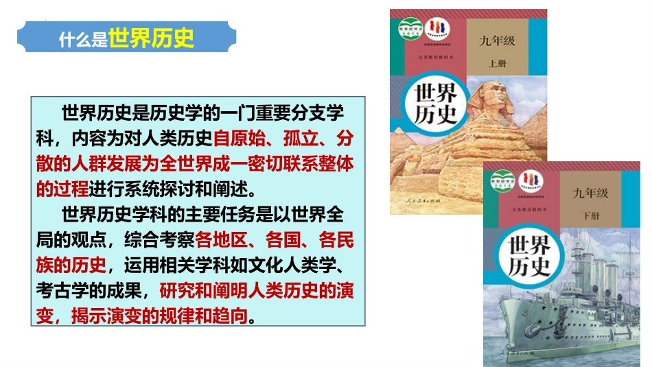 【初三】【九年级】【历史】2025【秋】开学第一课:学好世界史 筑梦中考_第3页