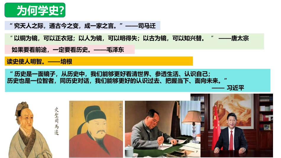 【初三】【九年级】【历史】2025【秋】开学第一课:学好世界史 筑梦中考_第5页