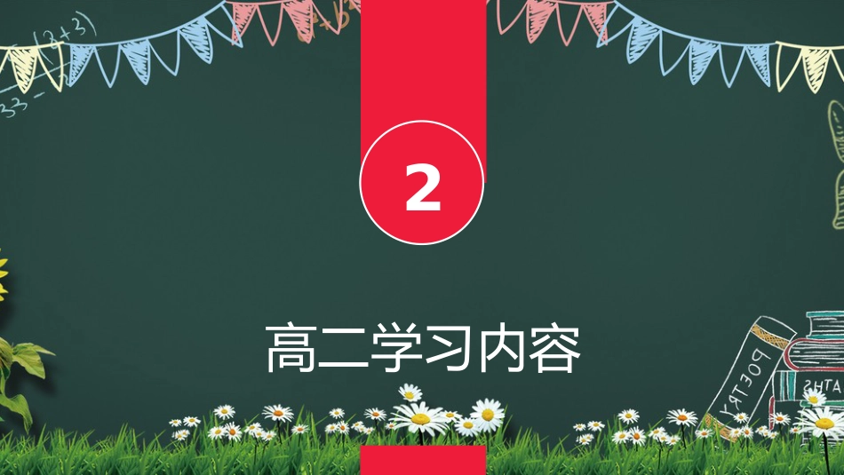 【高二】【数学】2025【秋】开学第一课之爱上数学课【人教版】_第7页